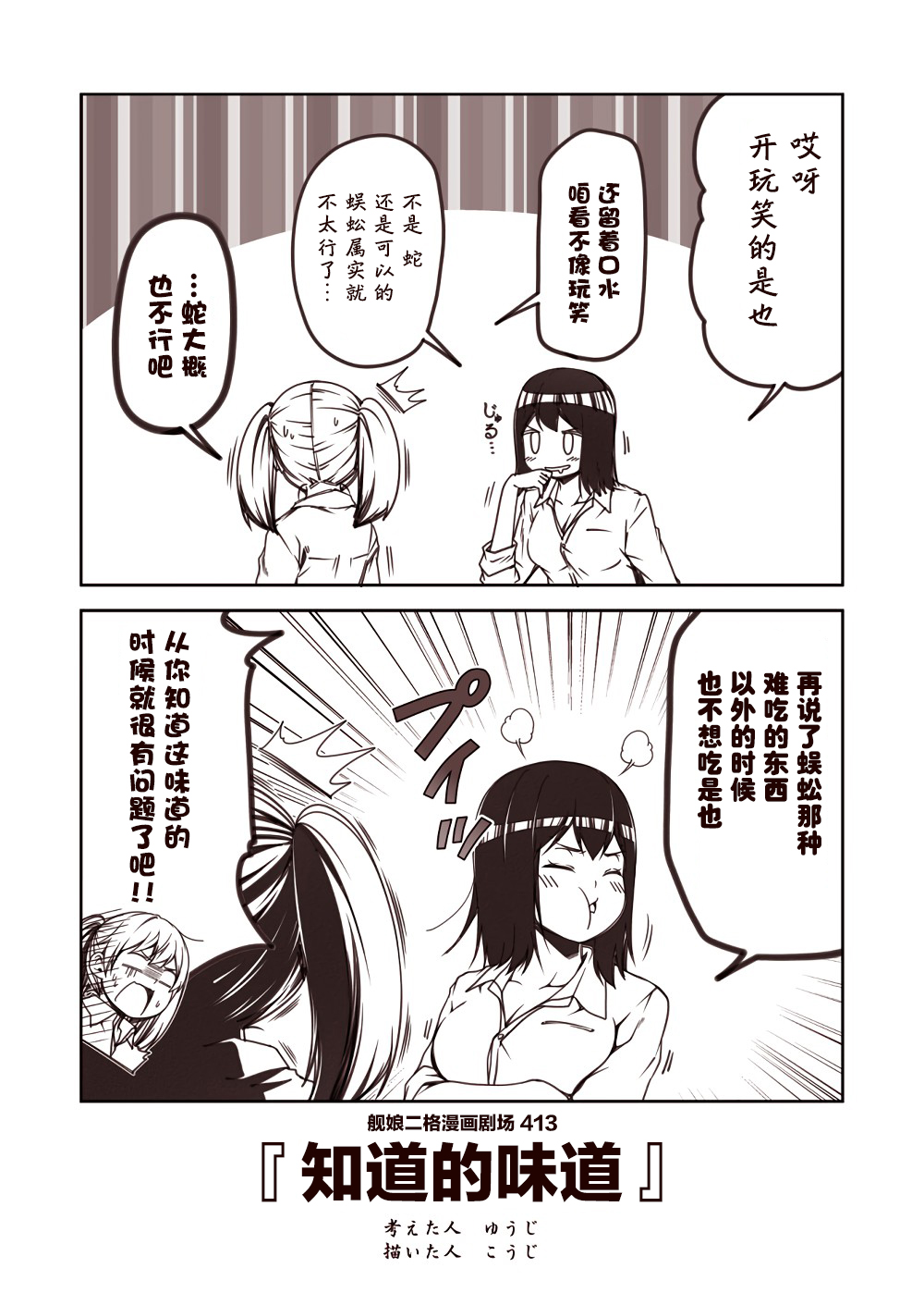 舰娘二格漫画剧场韩漫全集-第42话无删减无遮挡章节图片 