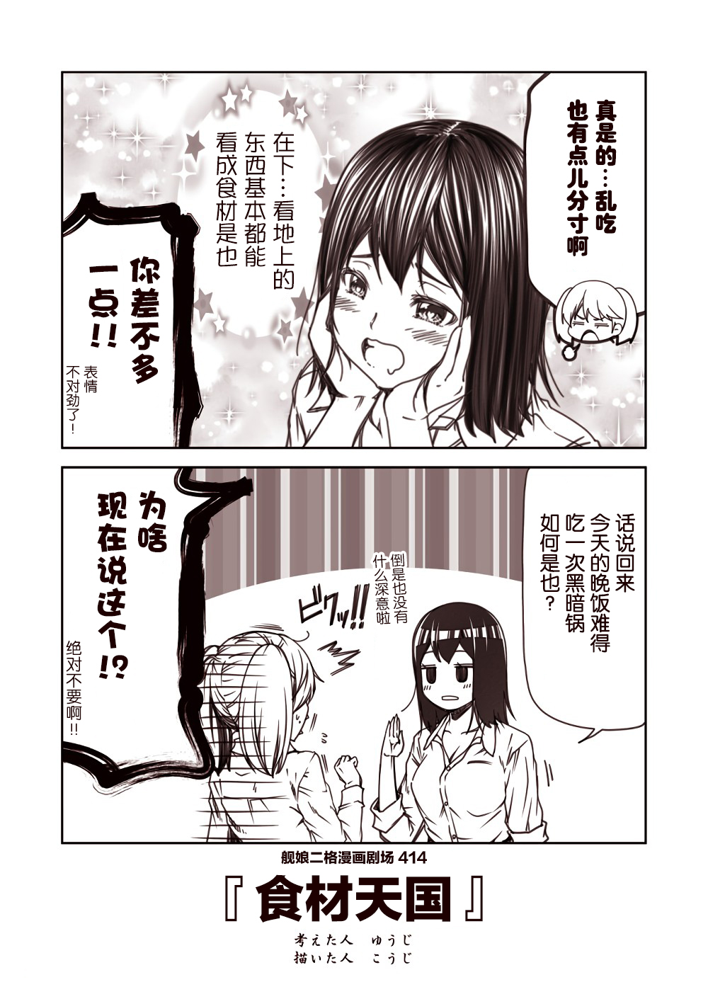 舰娘二格漫画剧场韩漫全集-第42话无删减无遮挡章节图片 