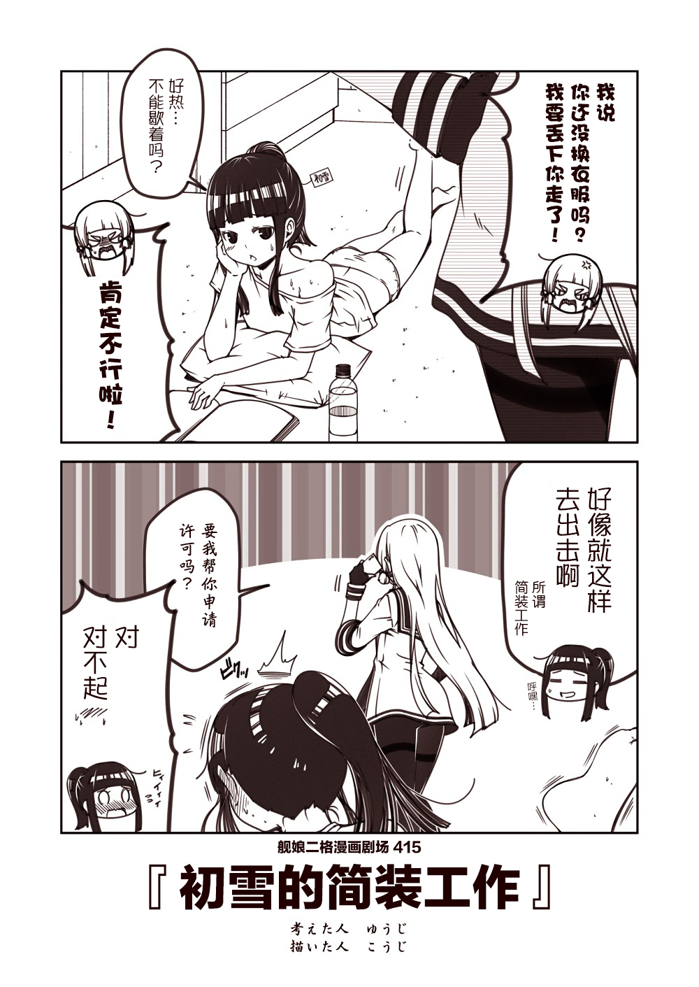 舰娘二格漫画剧场韩漫全集-第42话无删减无遮挡章节图片 