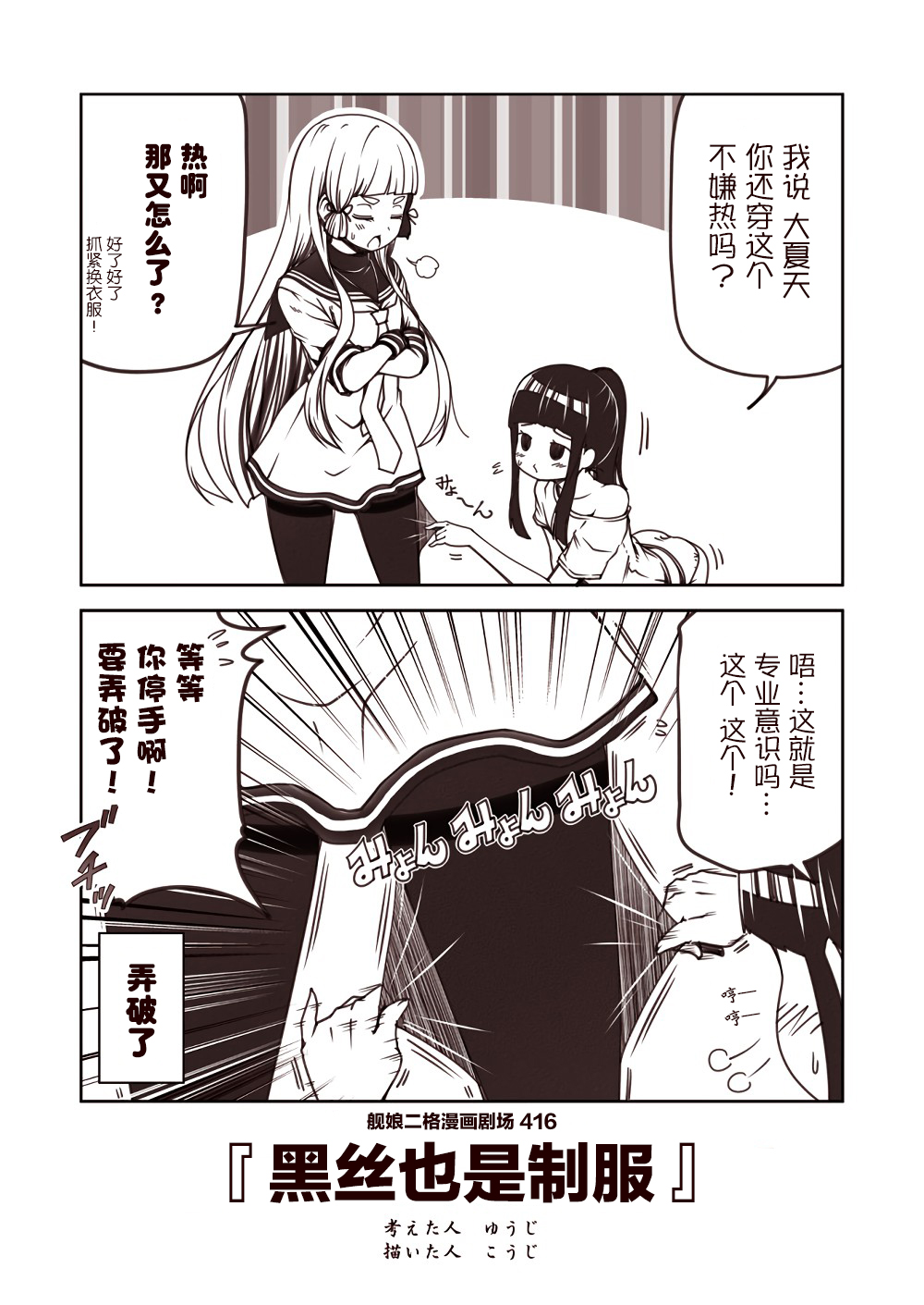 舰娘二格漫画剧场韩漫全集-第42话无删减无遮挡章节图片 
