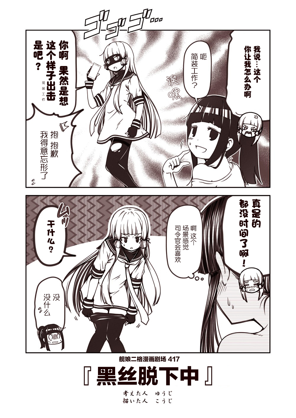 舰娘二格漫画剧场韩漫全集-第42话无删减无遮挡章节图片 