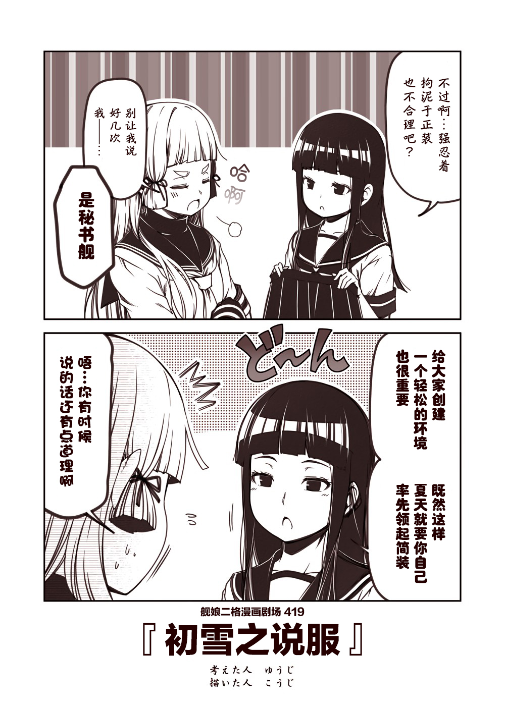 舰娘二格漫画剧场韩漫全集-第42话无删减无遮挡章节图片 