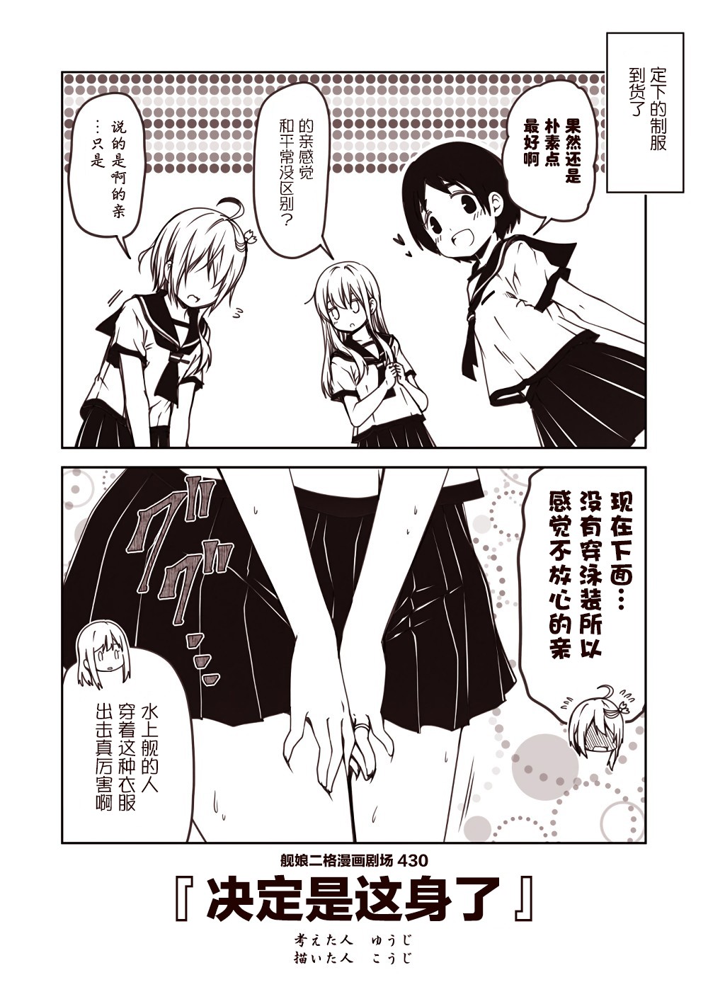 舰娘二格漫画剧场韩漫全集-第43话无删减无遮挡章节图片 