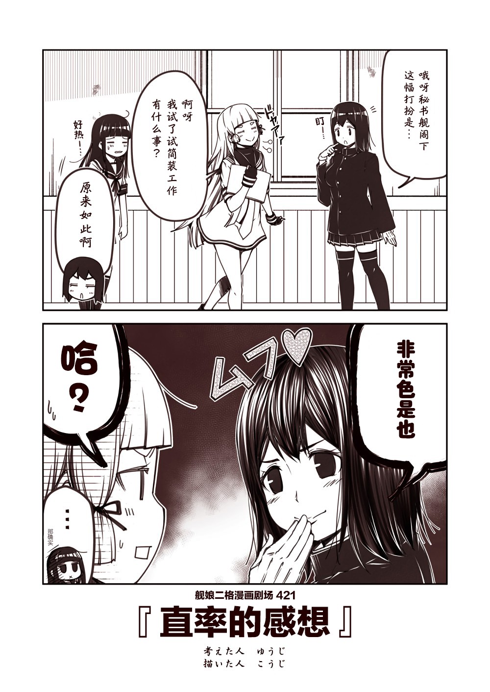 舰娘二格漫画剧场韩漫全集-第43话无删减无遮挡章节图片 