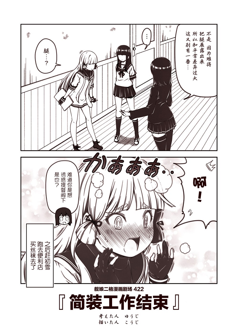 舰娘二格漫画剧场韩漫全集-第43话无删减无遮挡章节图片 