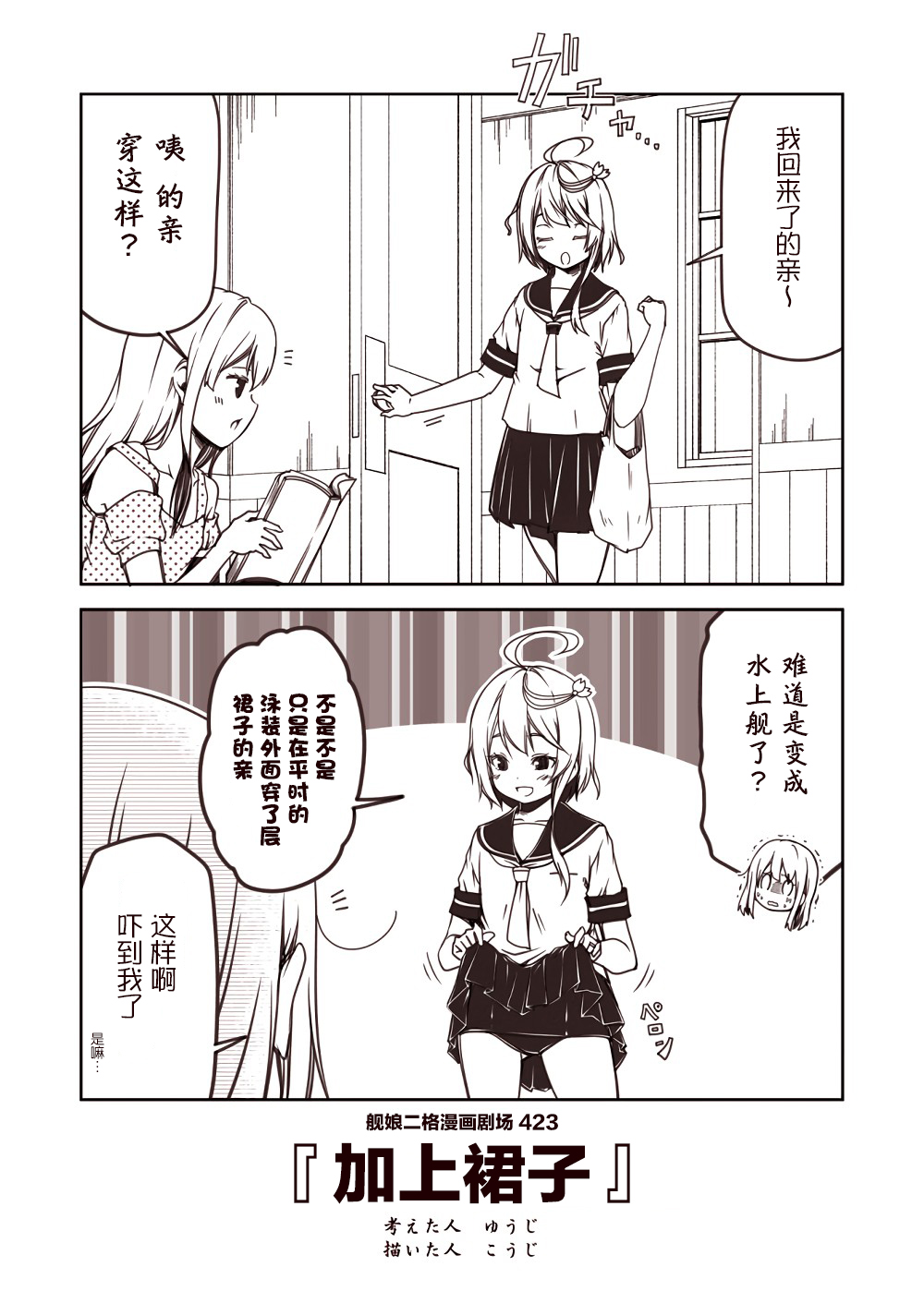 舰娘二格漫画剧场韩漫全集-第43话无删减无遮挡章节图片 