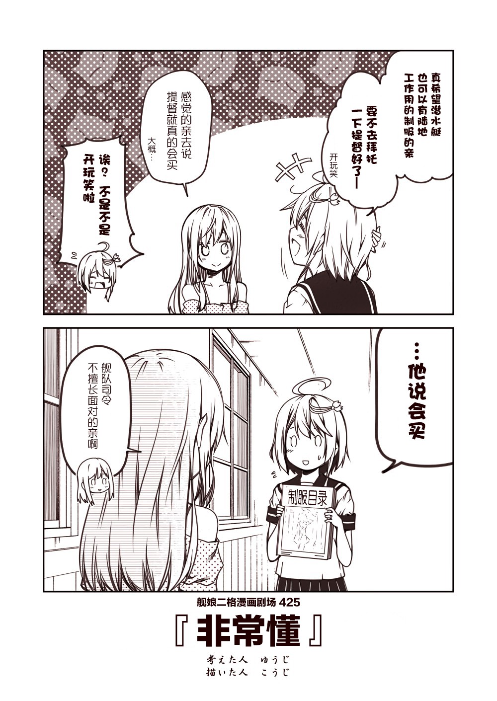 舰娘二格漫画剧场韩漫全集-第43话无删减无遮挡章节图片 