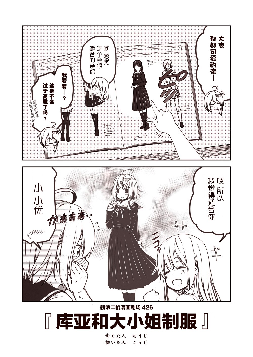 舰娘二格漫画剧场韩漫全集-第43话无删减无遮挡章节图片 