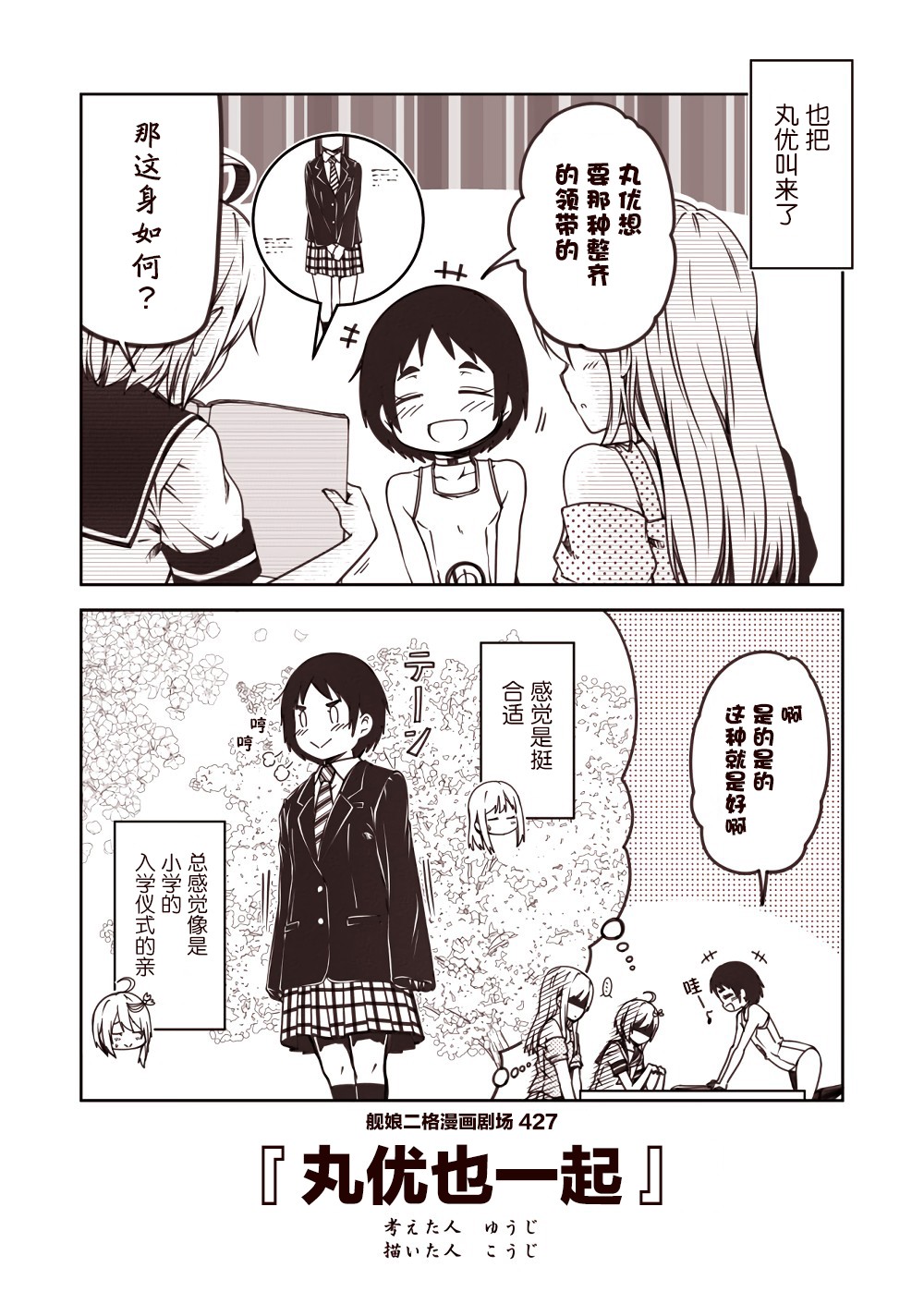 舰娘二格漫画剧场韩漫全集-第43话无删减无遮挡章节图片 