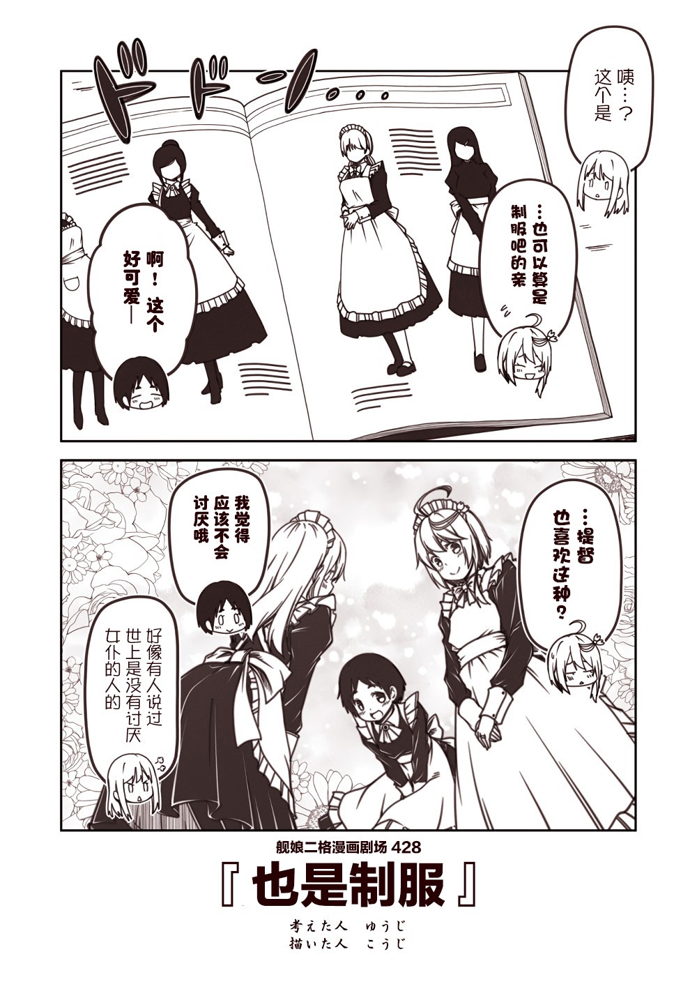 舰娘二格漫画剧场韩漫全集-第43话无删减无遮挡章节图片 