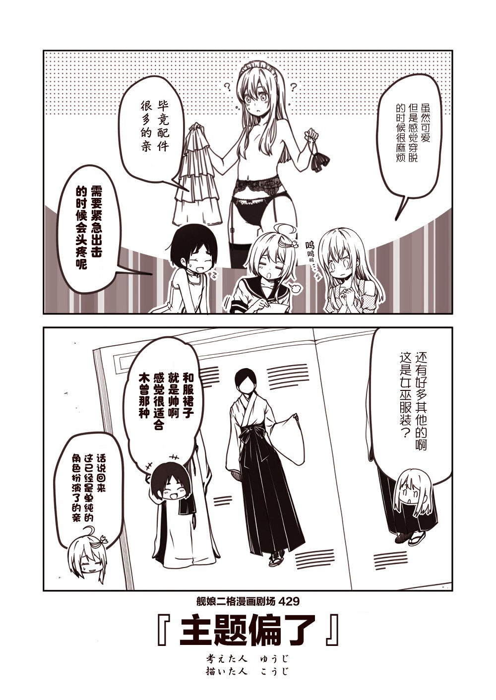 舰娘二格漫画剧场韩漫全集-第43话无删减无遮挡章节图片 