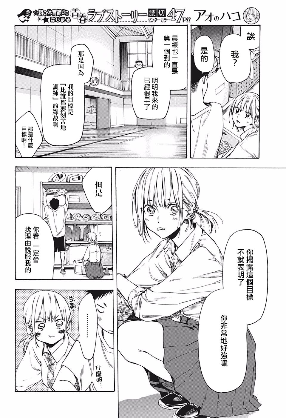 青色之箱韩漫全集-短篇无删减无遮挡章节图片 