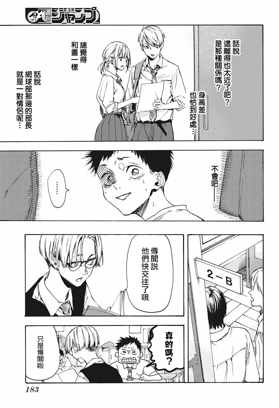 青色之箱韩漫全集-短篇无删减无遮挡章节图片 