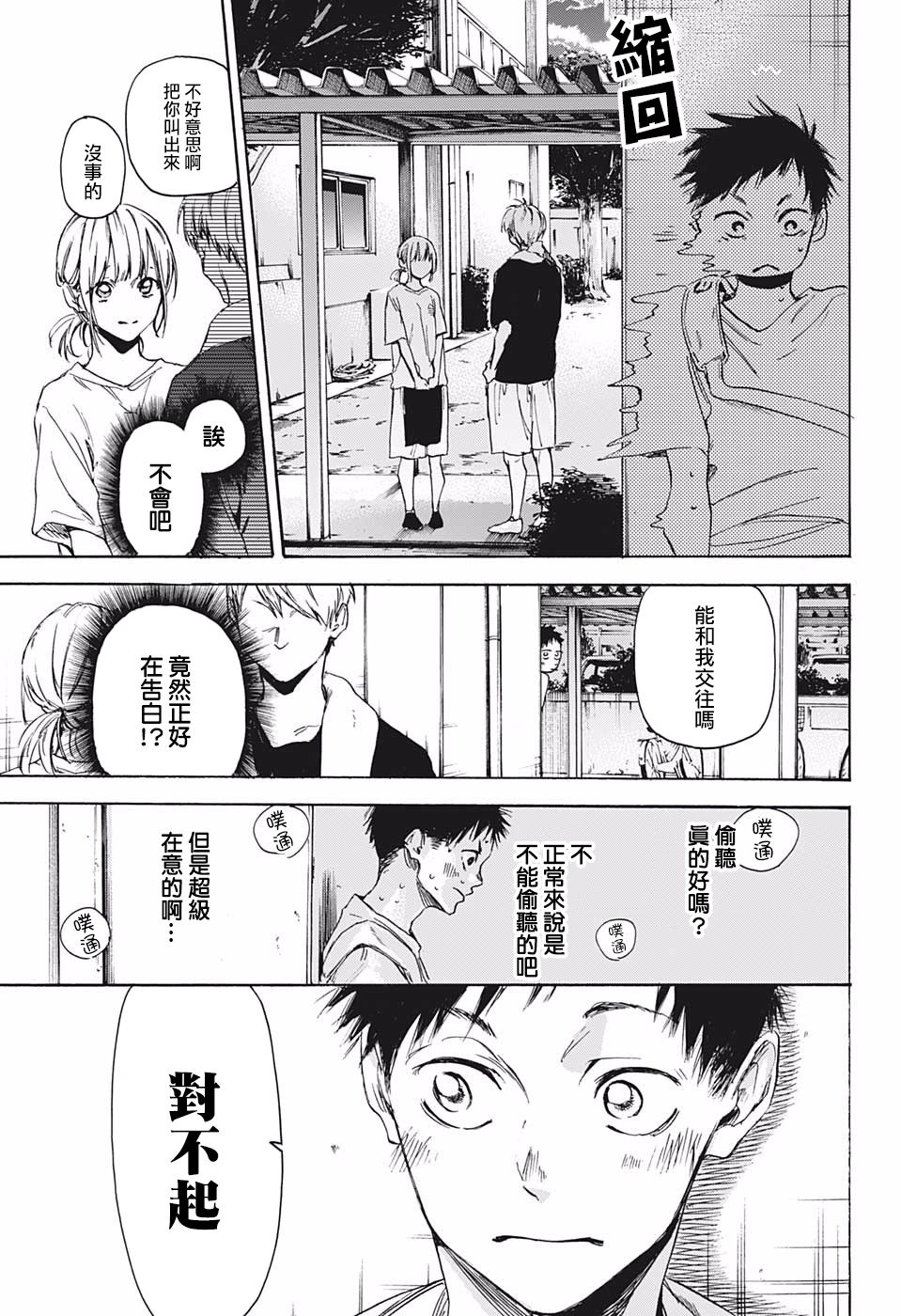 青色之箱韩漫全集-短篇无删减无遮挡章节图片 