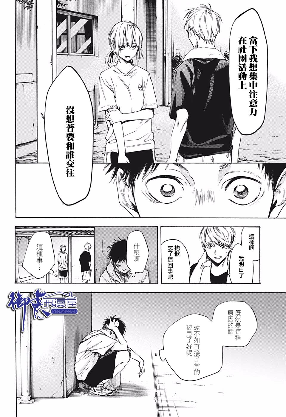 青色之箱韩漫全集-短篇无删减无遮挡章节图片 