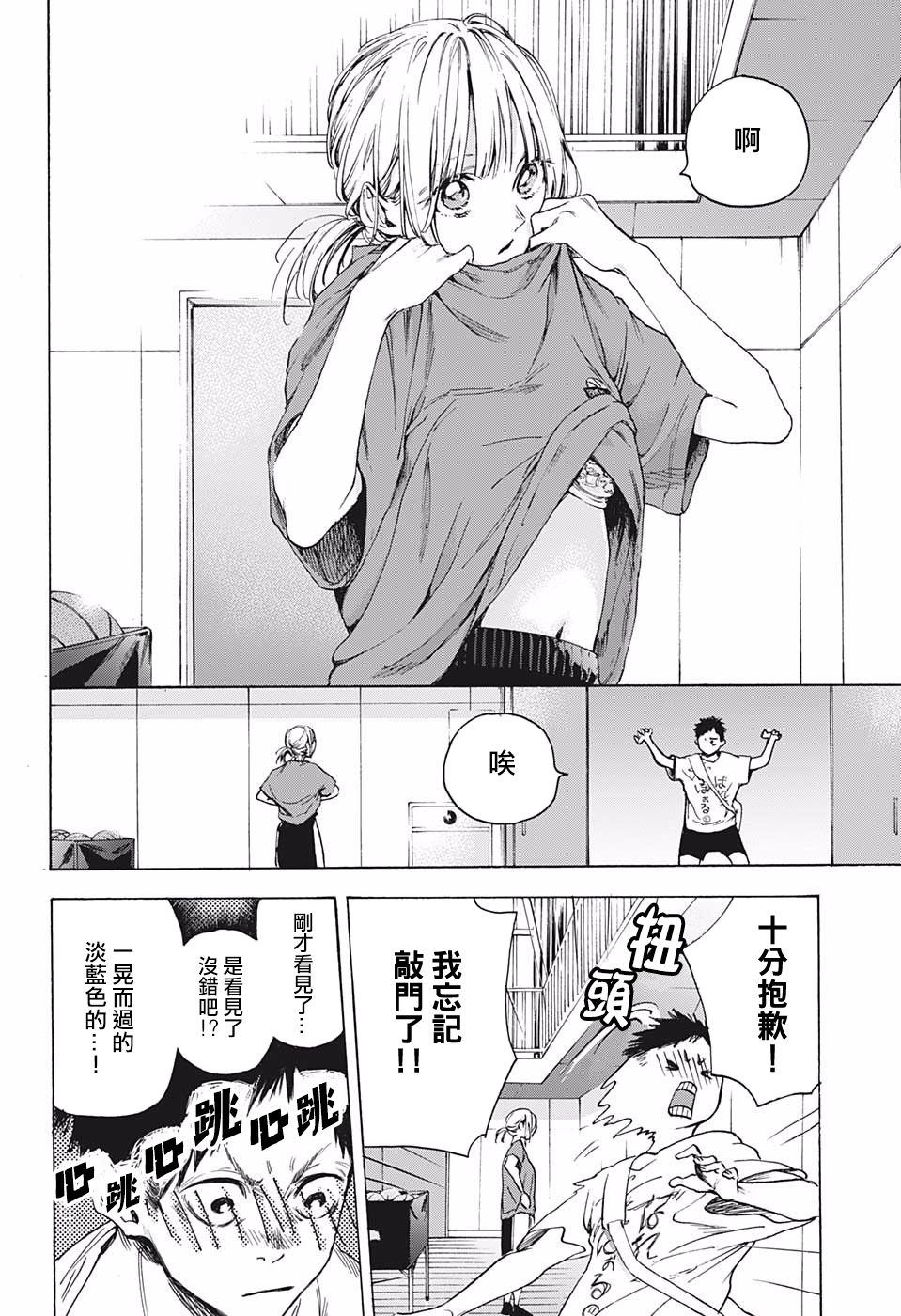 青色之箱韩漫全集-短篇无删减无遮挡章节图片 