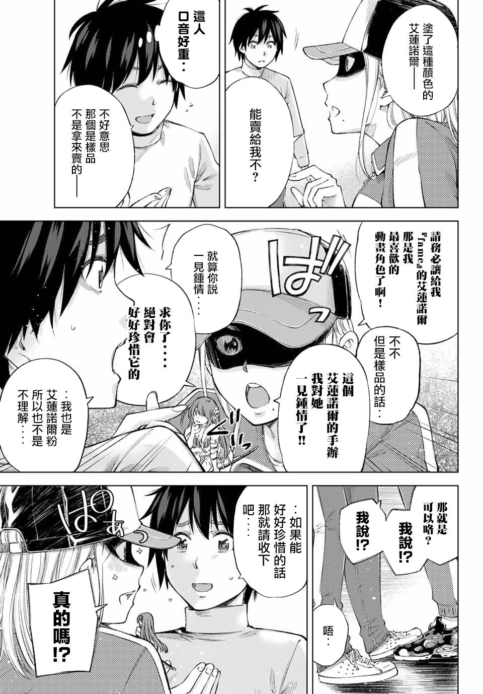 我、要结婚了！～与cosplay女高中生的秘密恋爱～韩漫全集-第01话无删减无遮挡章节图片 