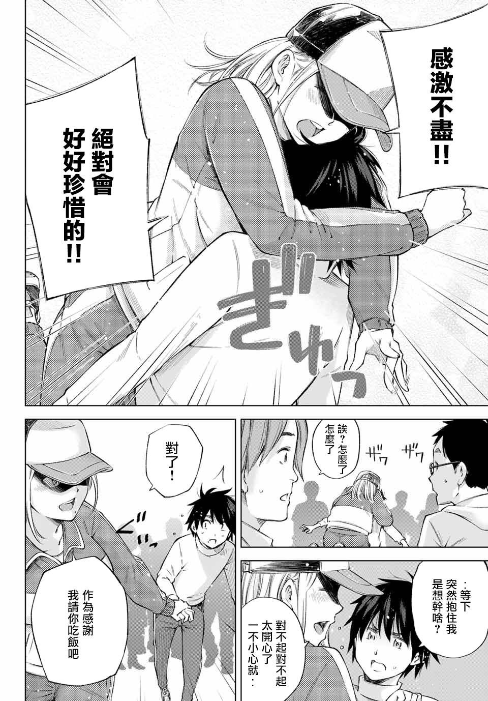 我、要结婚了！～与cosplay女高中生的秘密恋爱～韩漫全集-第01话无删减无遮挡章节图片 