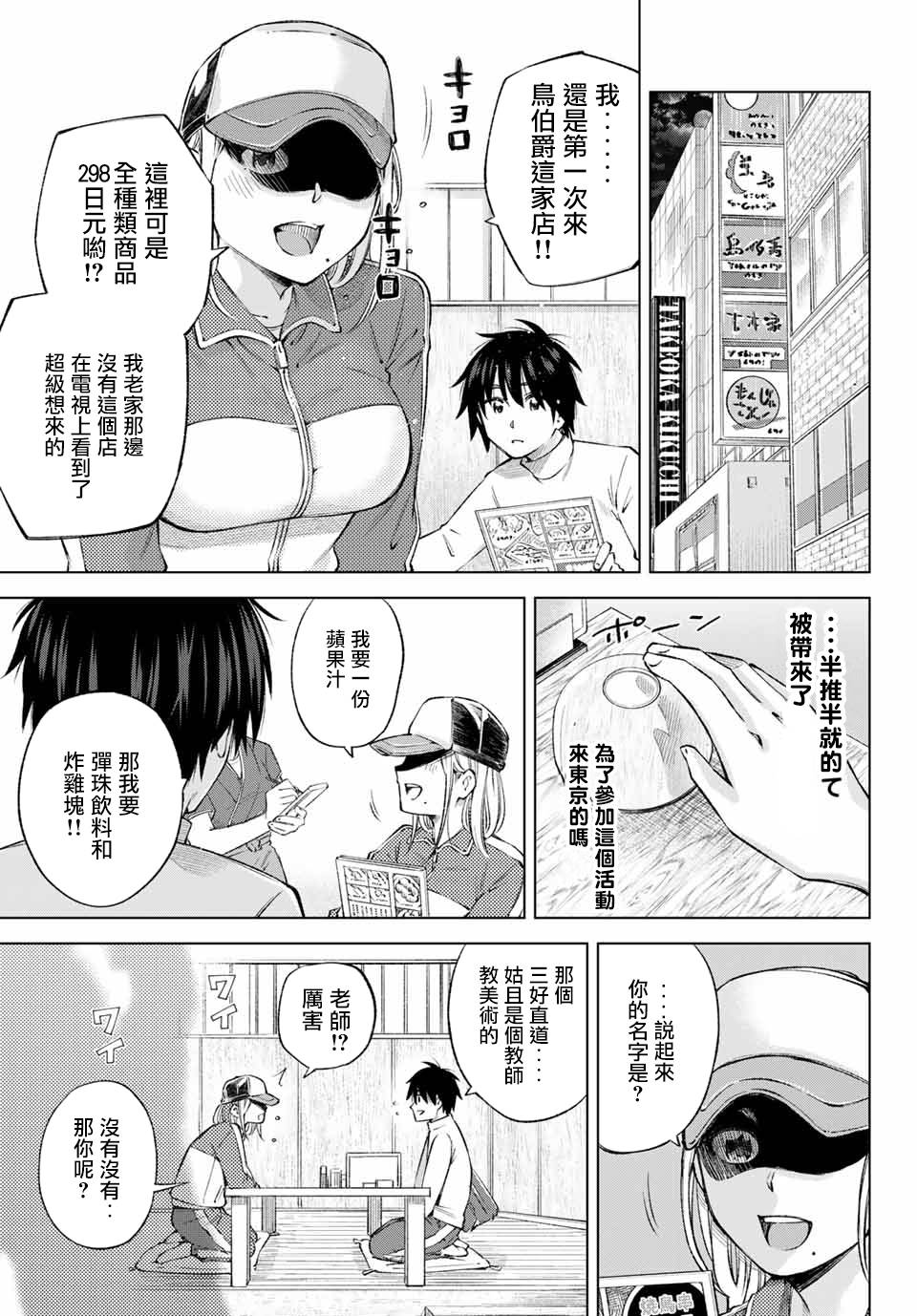 我、要结婚了！～与cosplay女高中生的秘密恋爱～韩漫全集-第01话无删减无遮挡章节图片 