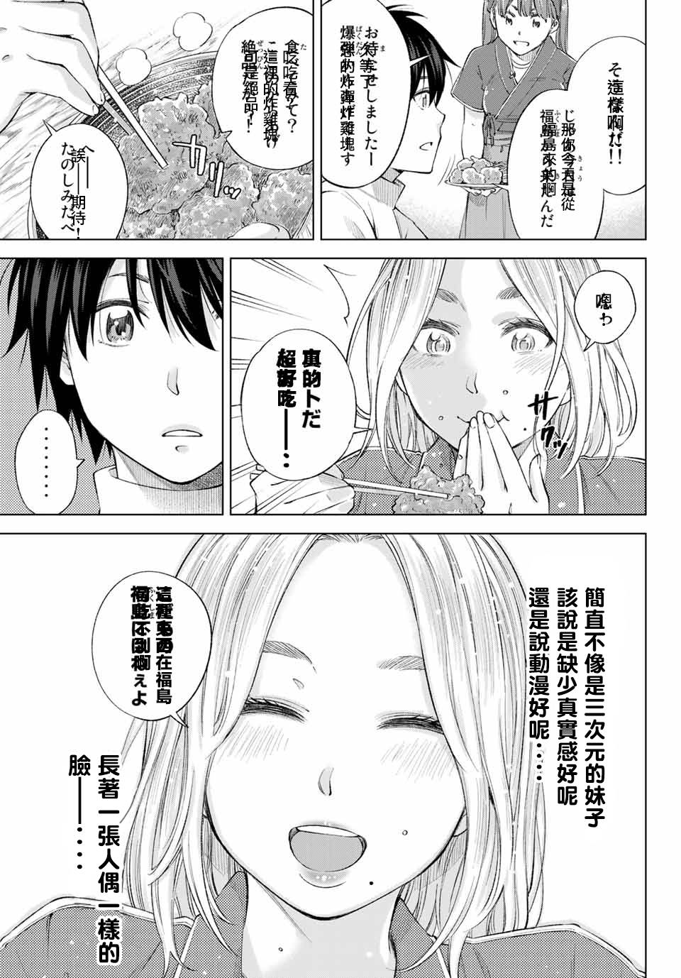 我、要结婚了！～与cosplay女高中生的秘密恋爱～韩漫全集-第01话无删减无遮挡章节图片 