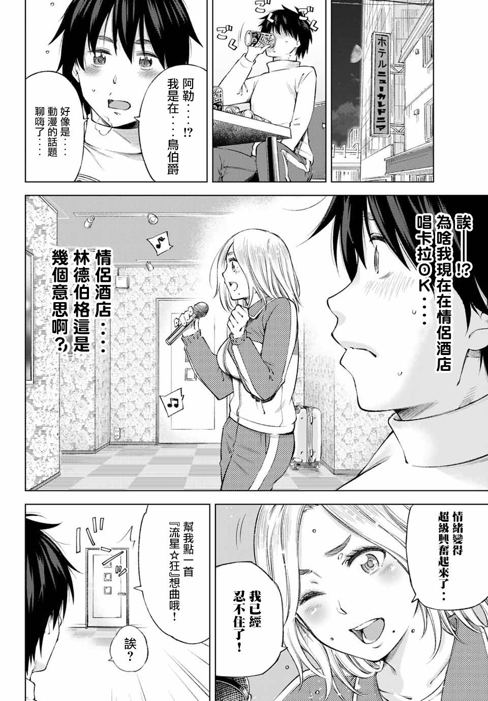 我、要结婚了！～与cosplay女高中生的秘密恋爱～韩漫全集-第01话无删减无遮挡章节图片 