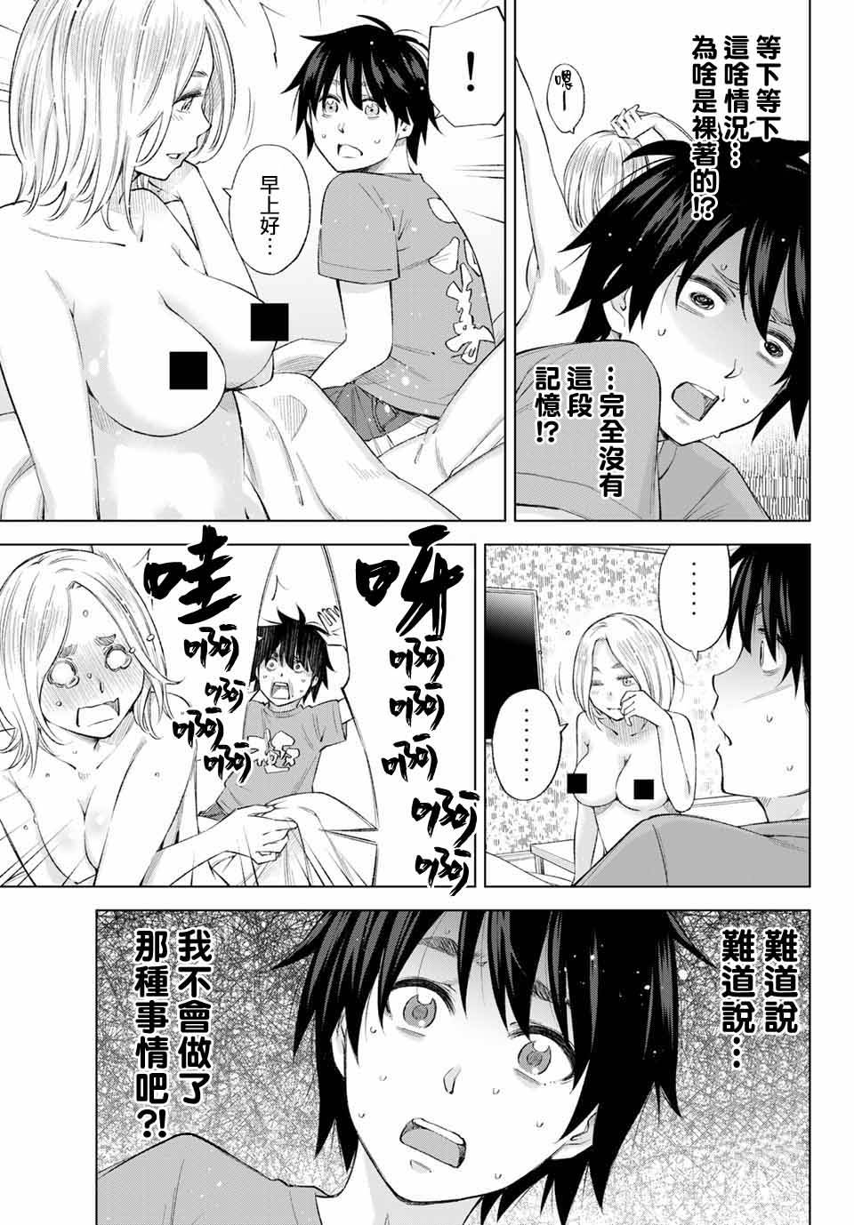 我、要结婚了！～与cosplay女高中生的秘密恋爱～韩漫全集-第01话无删减无遮挡章节图片 