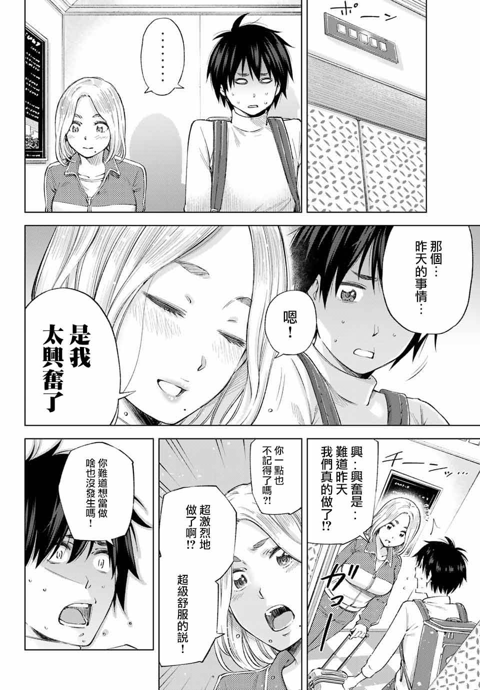 我、要结婚了！～与cosplay女高中生的秘密恋爱～韩漫全集-第01话无删减无遮挡章节图片 