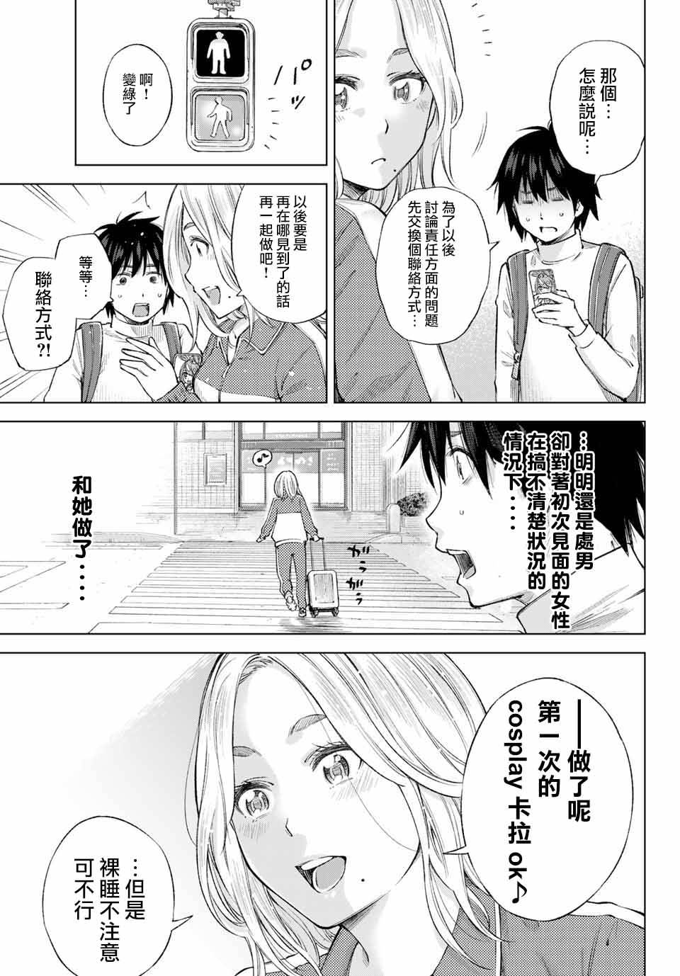 我、要结婚了！～与cosplay女高中生的秘密恋爱～韩漫全集-第01话无删减无遮挡章节图片 