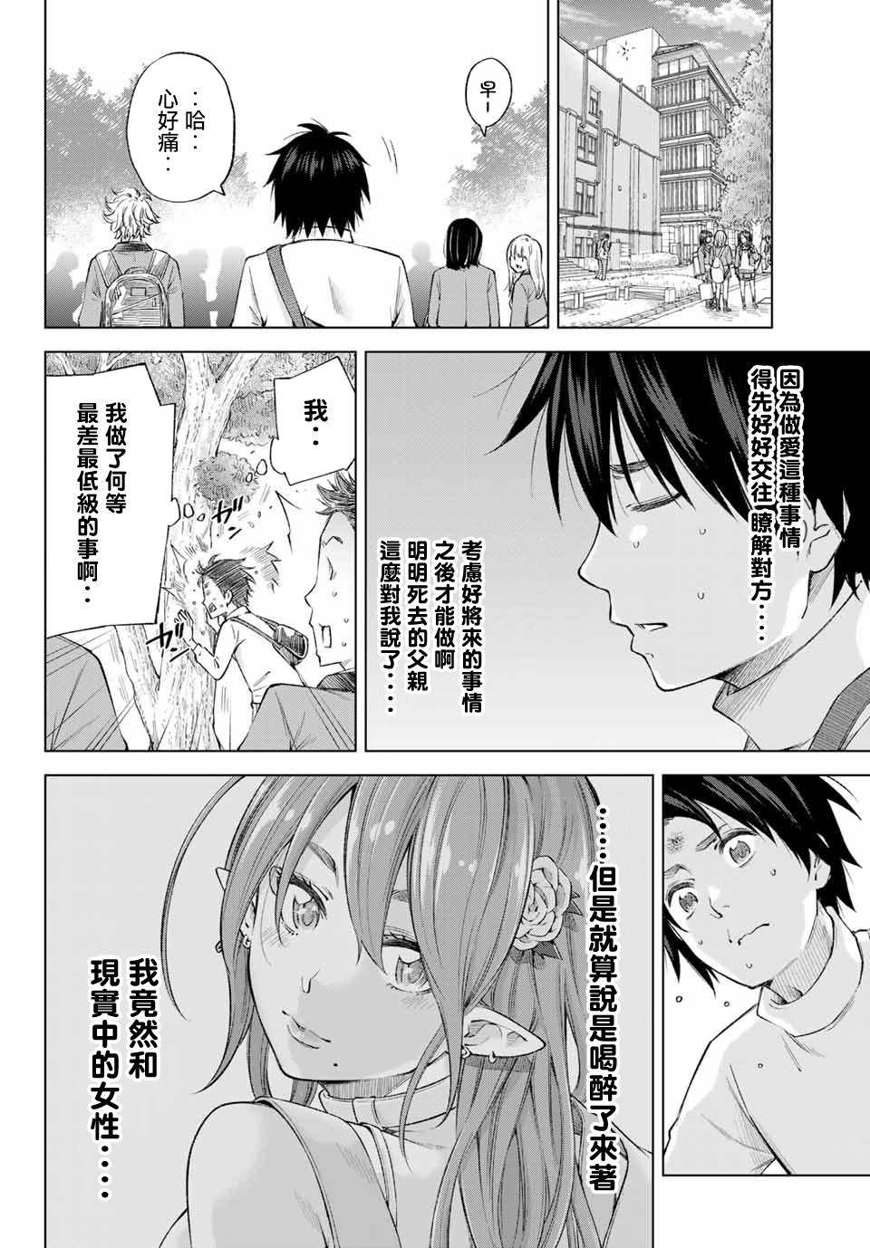 我、要结婚了！～与cosplay女高中生的秘密恋爱～韩漫全集-第01话无删减无遮挡章节图片 