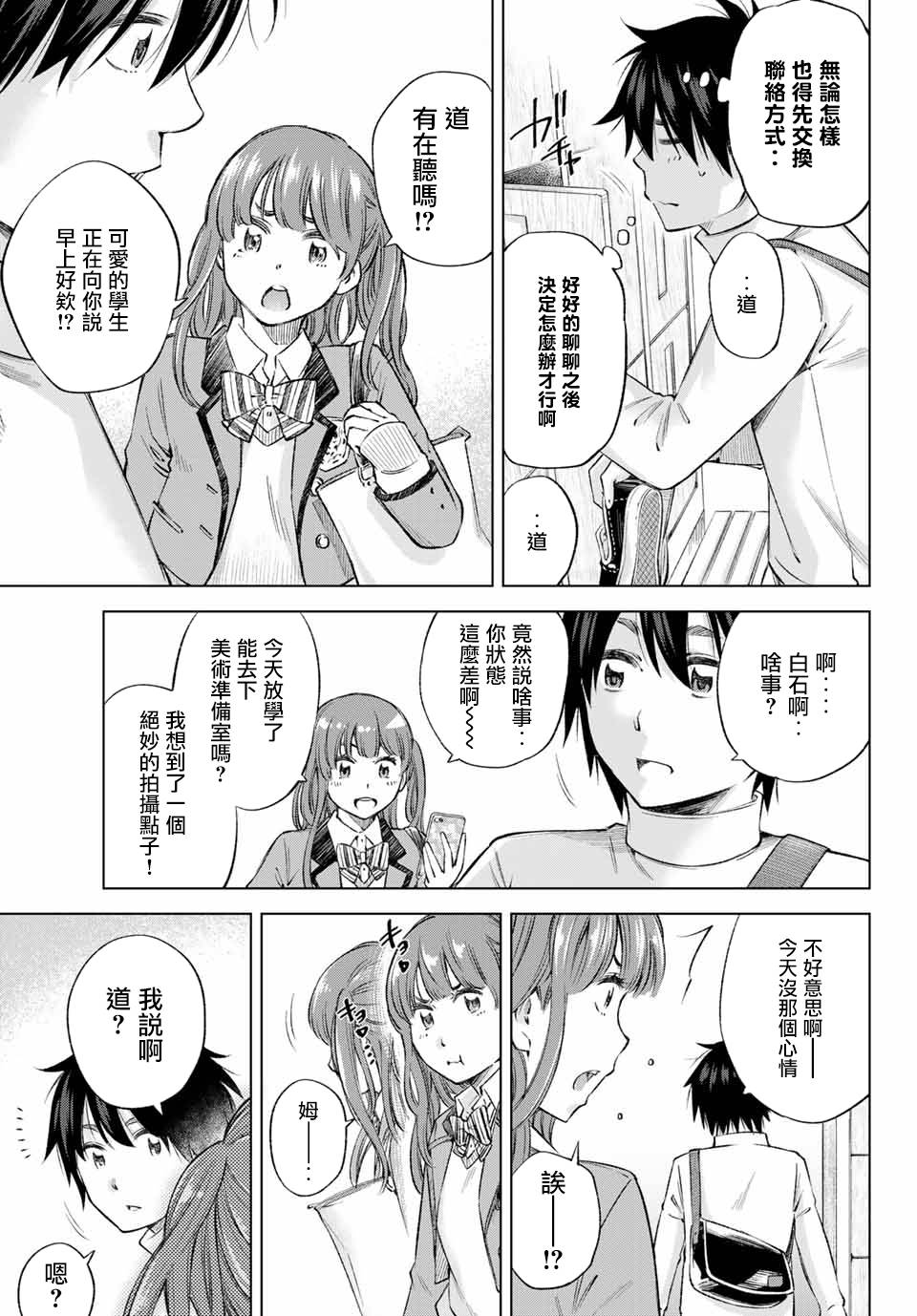 我、要结婚了！～与cosplay女高中生的秘密恋爱～韩漫全集-第01话无删减无遮挡章节图片 