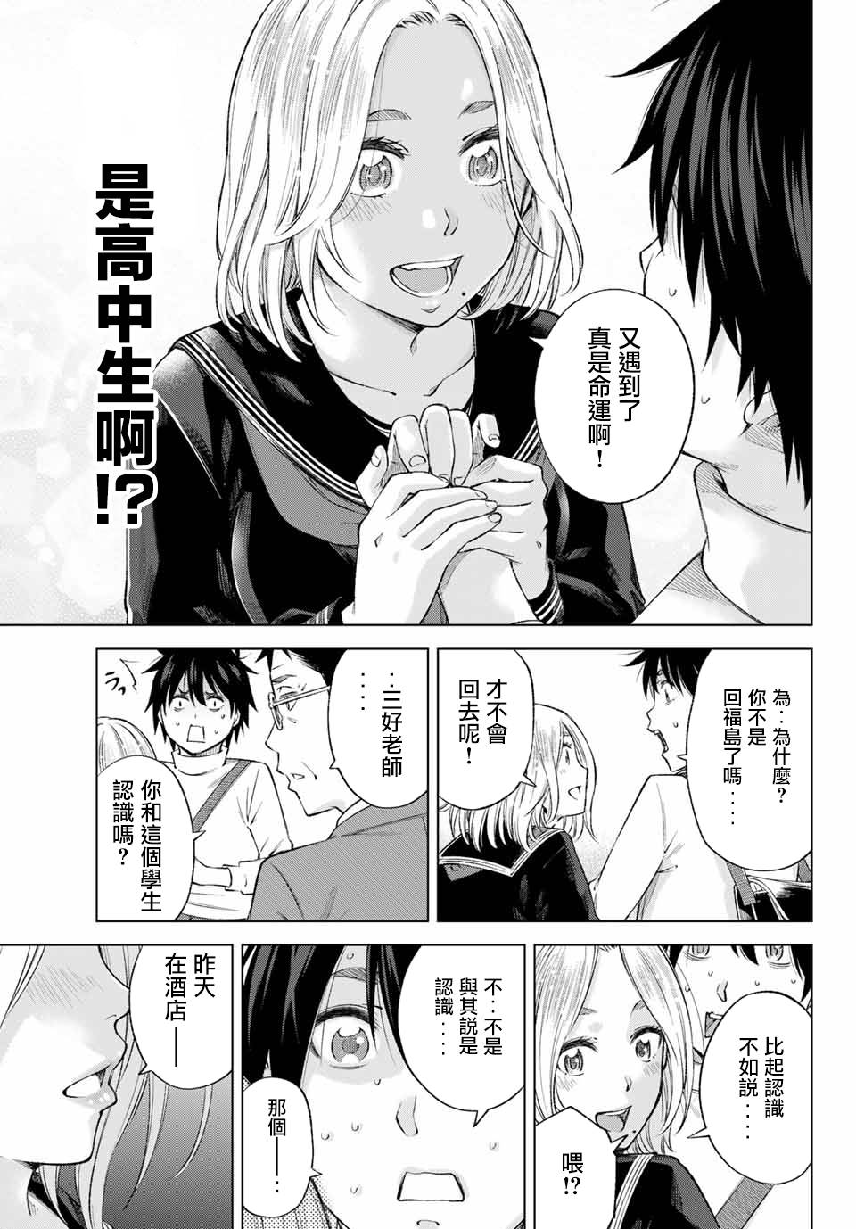 我、要结婚了！～与cosplay女高中生的秘密恋爱～韩漫全集-第01话无删减无遮挡章节图片 