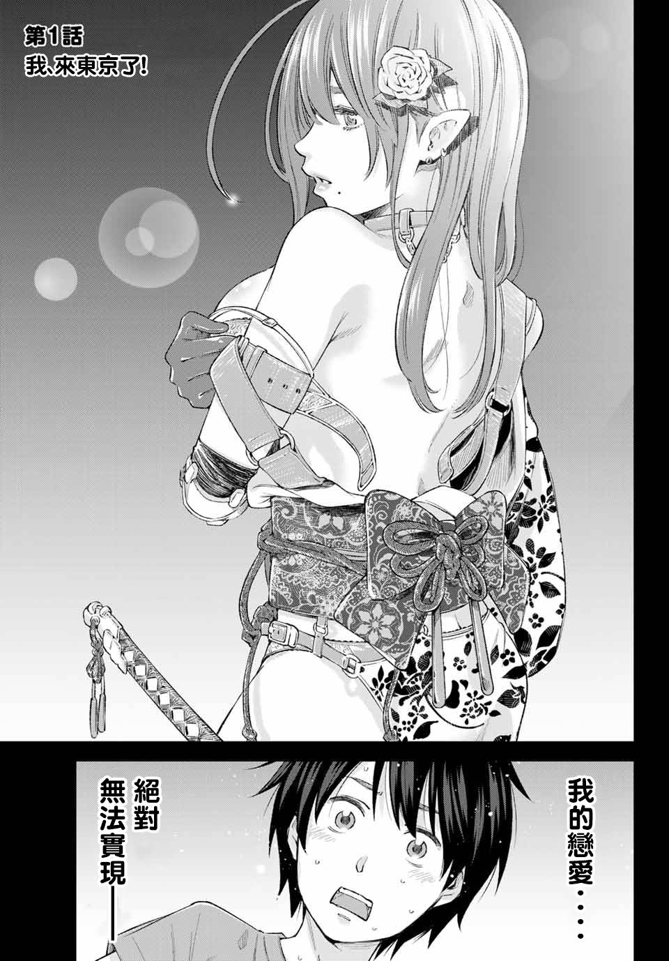 我、要结婚了！～与cosplay女高中生的秘密恋爱～韩漫全集-第01话无删减无遮挡章节图片 