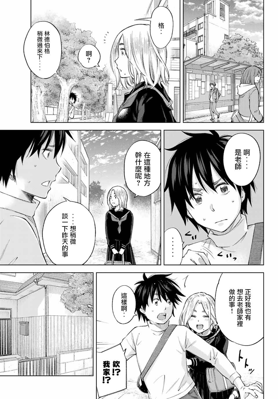 我、要结婚了！～与cosplay女高中生的秘密恋爱～韩漫全集-第01话无删减无遮挡章节图片 