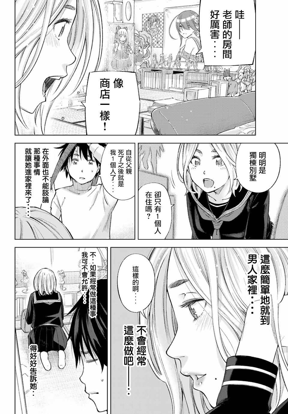 我、要结婚了！～与cosplay女高中生的秘密恋爱～韩漫全集-第01话无删减无遮挡章节图片 