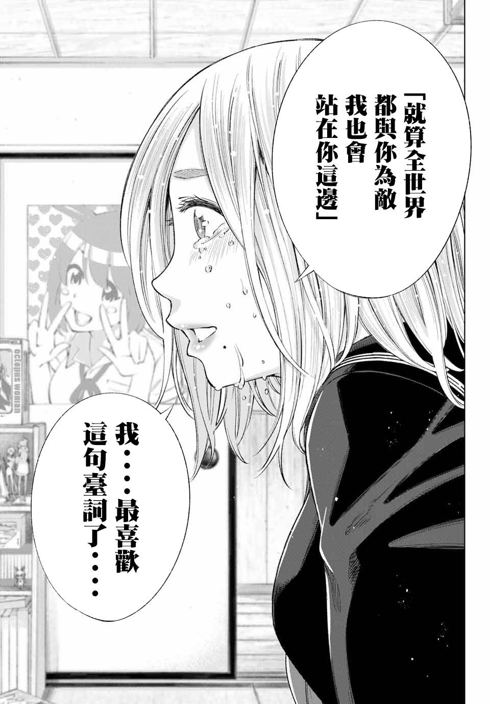 我、要结婚了！～与cosplay女高中生的秘密恋爱～韩漫全集-第01话无删减无遮挡章节图片 