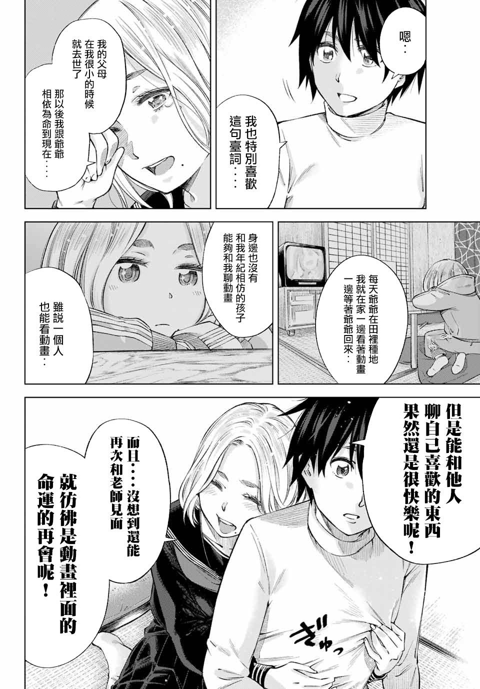 我、要结婚了！～与cosplay女高中生的秘密恋爱～韩漫全集-第01话无删减无遮挡章节图片 