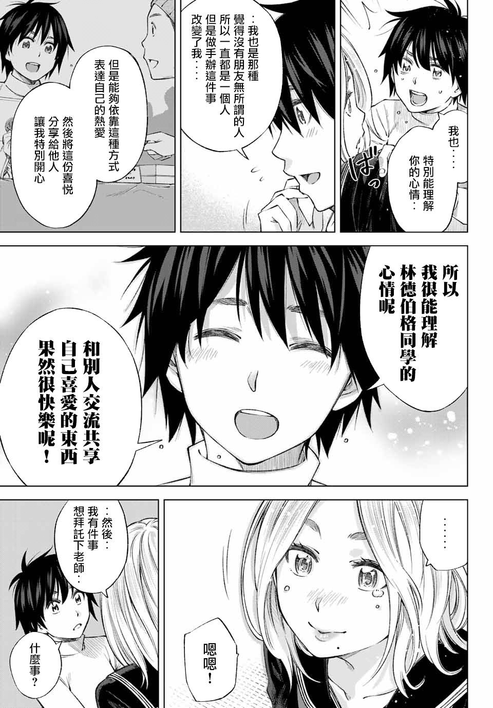 我、要结婚了！～与cosplay女高中生的秘密恋爱～韩漫全集-第01话无删减无遮挡章节图片 