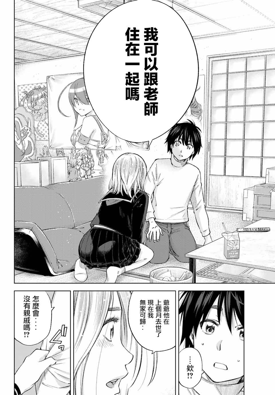我、要结婚了！～与cosplay女高中生的秘密恋爱～韩漫全集-第01话无删减无遮挡章节图片 