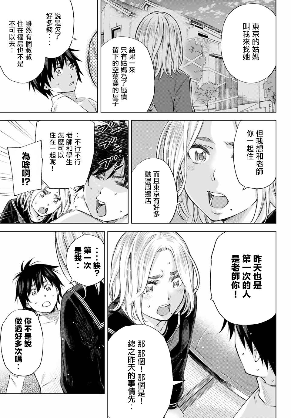 我、要结婚了！～与cosplay女高中生的秘密恋爱～韩漫全集-第01话无删减无遮挡章节图片 