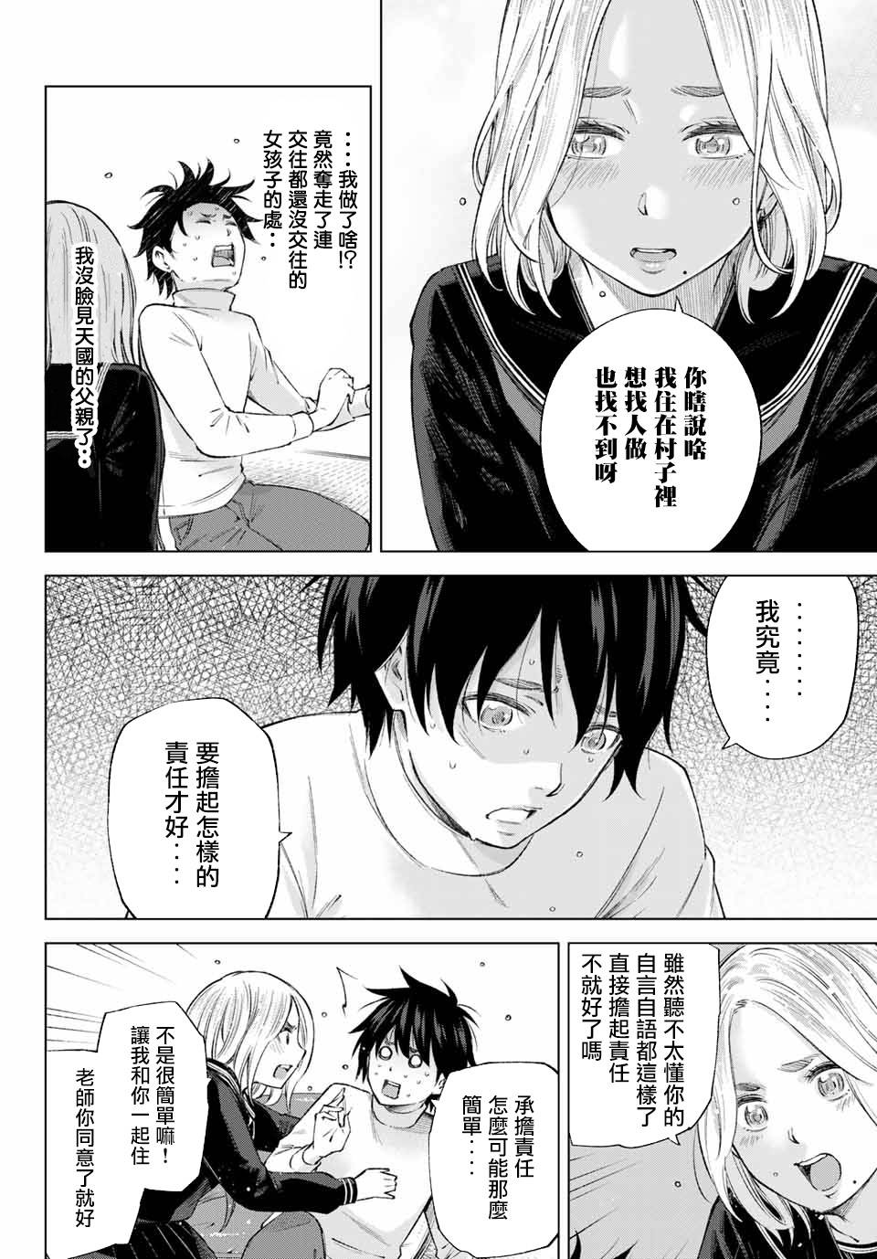 我、要结婚了！～与cosplay女高中生的秘密恋爱～韩漫全集-第01话无删减无遮挡章节图片 
