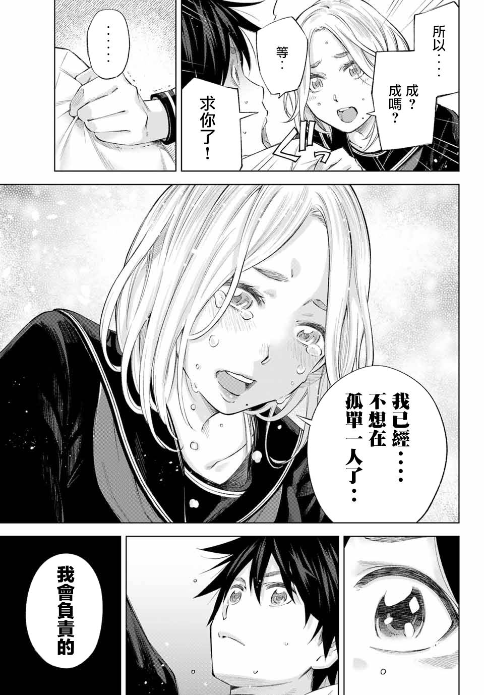 我、要结婚了！～与cosplay女高中生的秘密恋爱～韩漫全集-第01话无删减无遮挡章节图片 