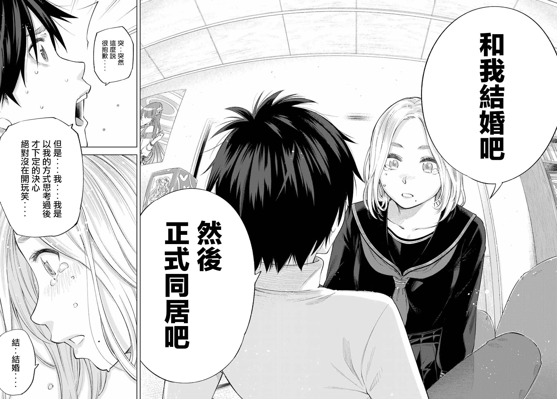 我、要结婚了！～与cosplay女高中生的秘密恋爱～韩漫全集-第01话无删减无遮挡章节图片 