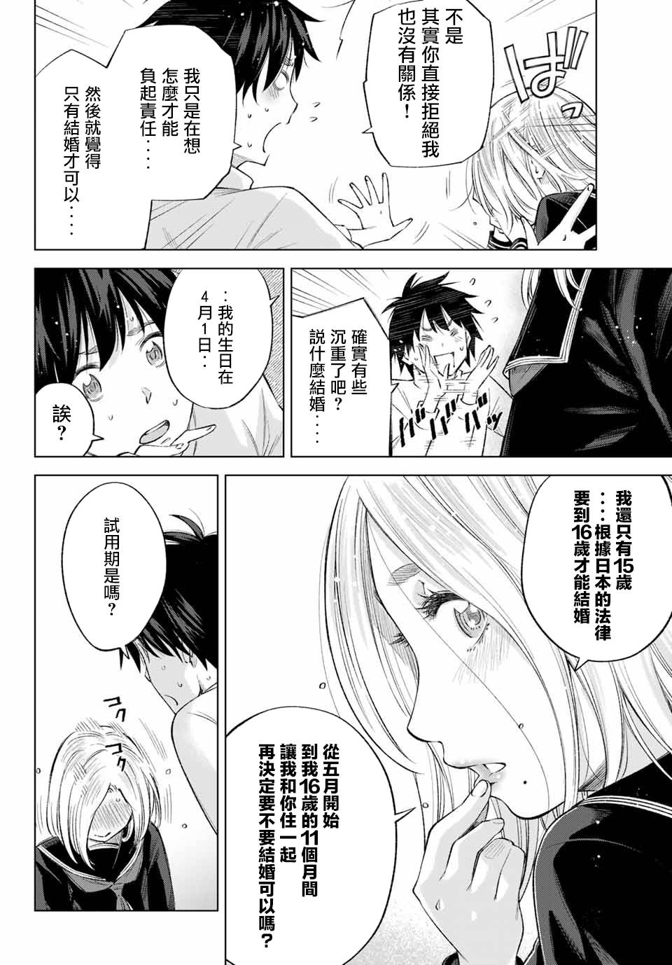 我、要结婚了！～与cosplay女高中生的秘密恋爱～韩漫全集-第01话无删减无遮挡章节图片 