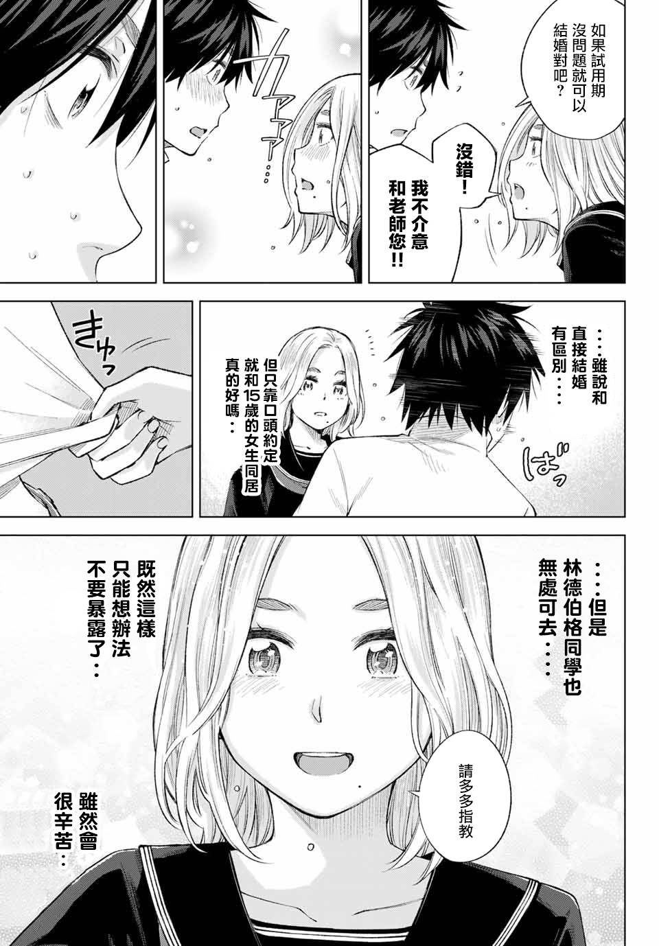 我、要结婚了！～与cosplay女高中生的秘密恋爱～韩漫全集-第01话无删减无遮挡章节图片 