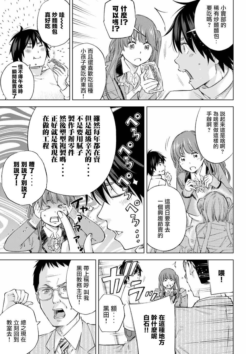 我、要结婚了！～与cosplay女高中生的秘密恋爱～韩漫全集-第01话无删减无遮挡章节图片 