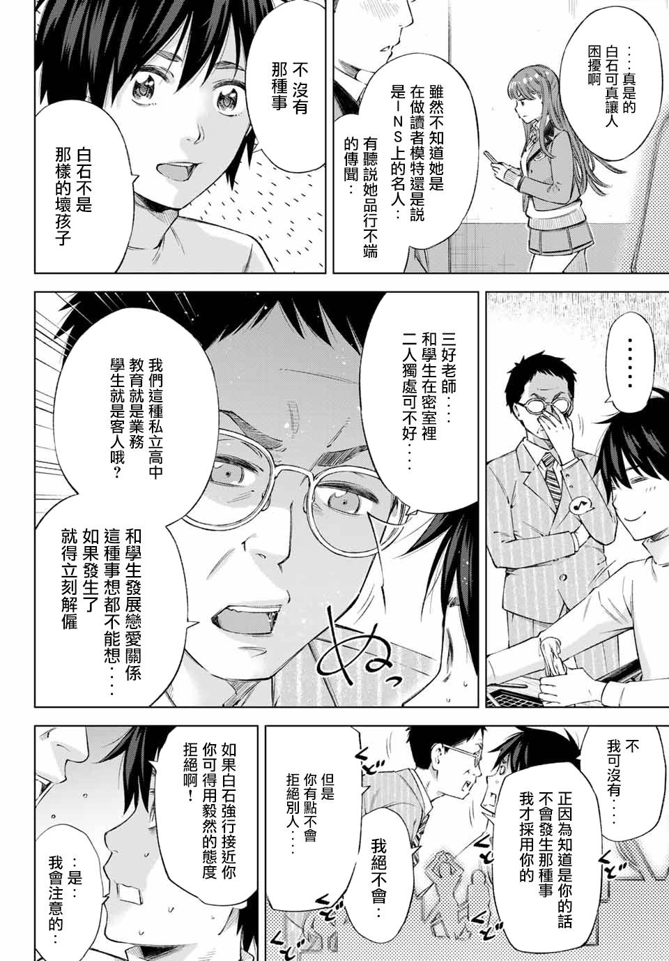 我、要结婚了！～与cosplay女高中生的秘密恋爱～韩漫全集-第01话无删减无遮挡章节图片 