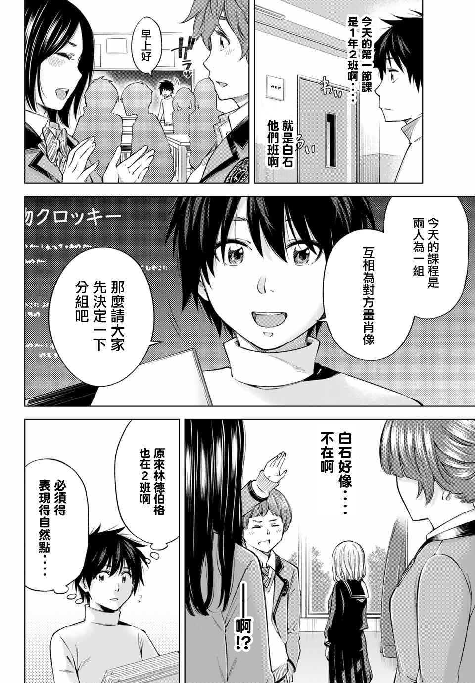 我、要结婚了！～与cosplay女高中生的秘密恋爱～韩漫全集-第02话无删减无遮挡章节图片 