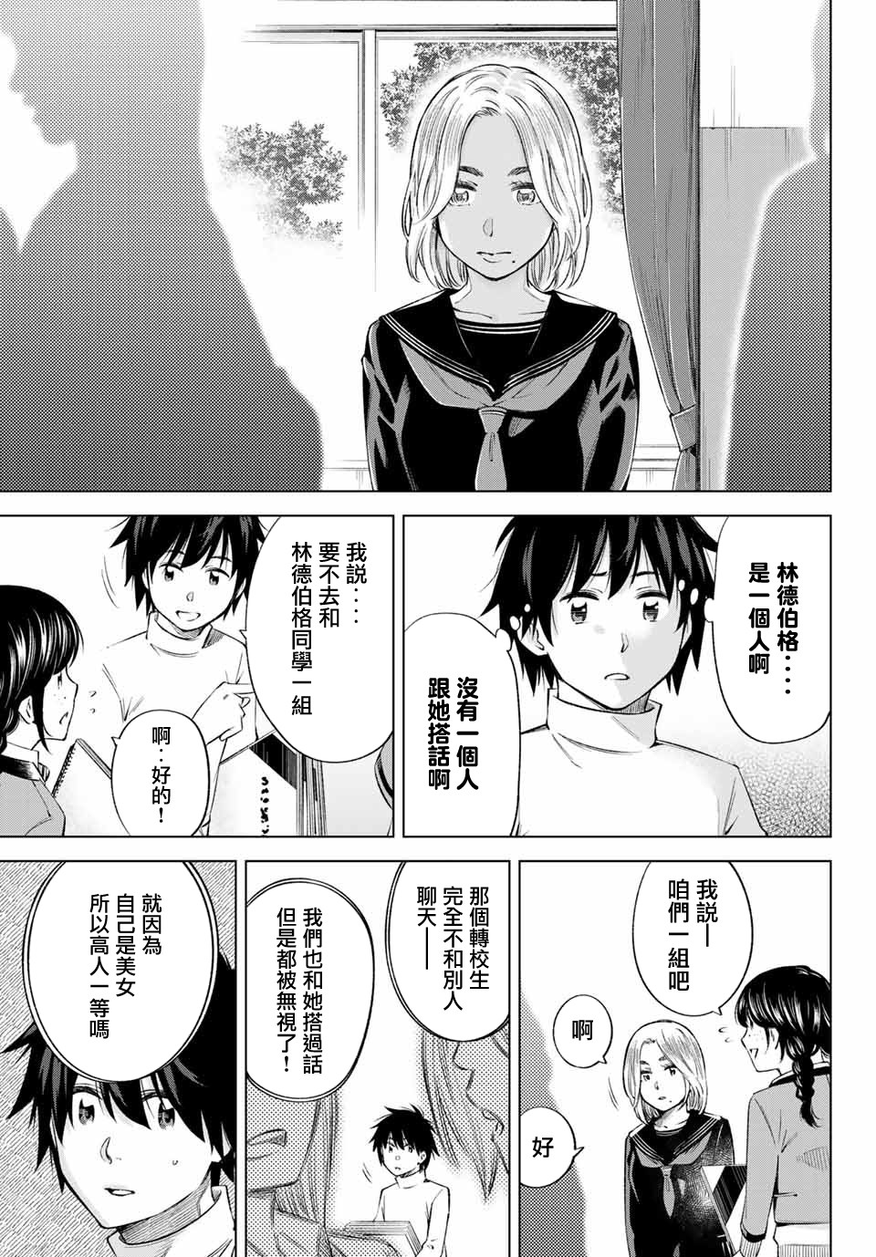 我、要结婚了！～与cosplay女高中生的秘密恋爱～韩漫全集-第02话无删减无遮挡章节图片 