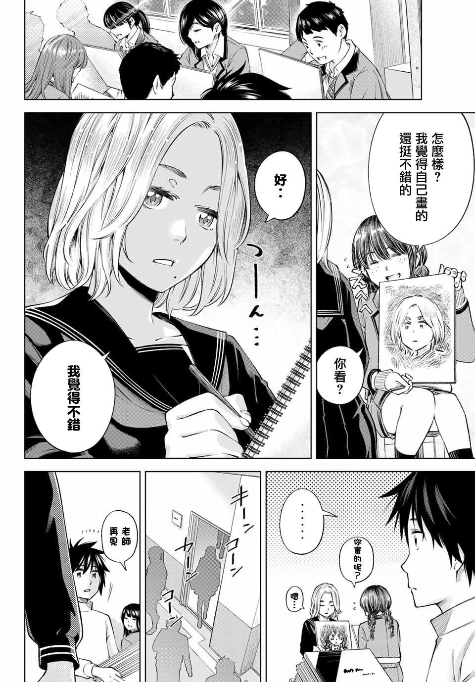 我、要结婚了！～与cosplay女高中生的秘密恋爱～韩漫全集-第02话无删减无遮挡章节图片 