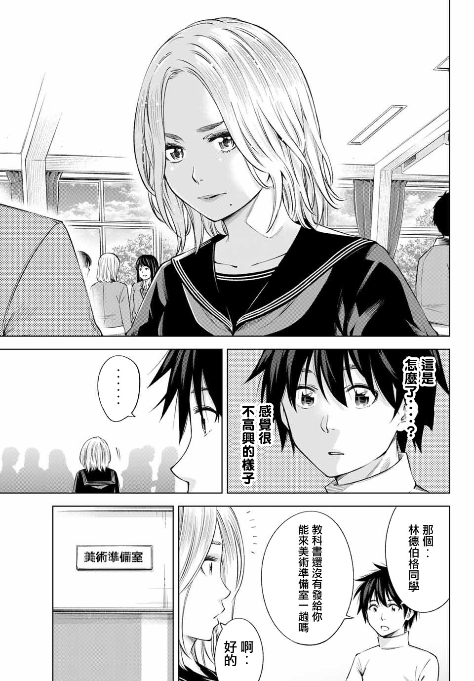 我、要结婚了！～与cosplay女高中生的秘密恋爱～韩漫全集-第02话无删减无遮挡章节图片 